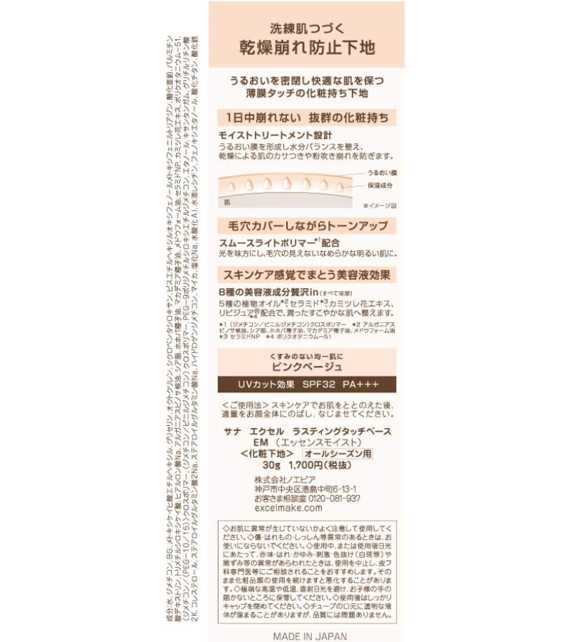 エクセル ラスティングタッチベース EM (ピンクベージュ) 化粧下地 | 乾燥崩れ防止 SPF32 PA+++