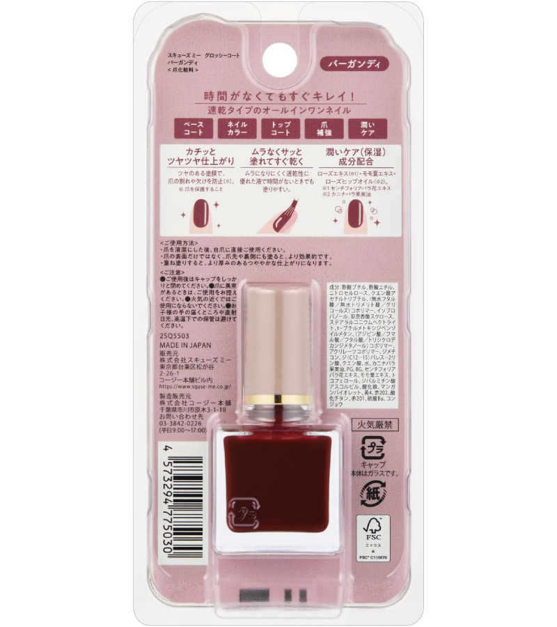 スキューズミー グロッシーコート バーガンディ 10ml | オールインワン速乾ネイル
