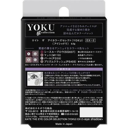 ケイト ザ アイカラーズセレクト YOKU EX-2 | 限定アンニュイパレット 米山舞デザイン