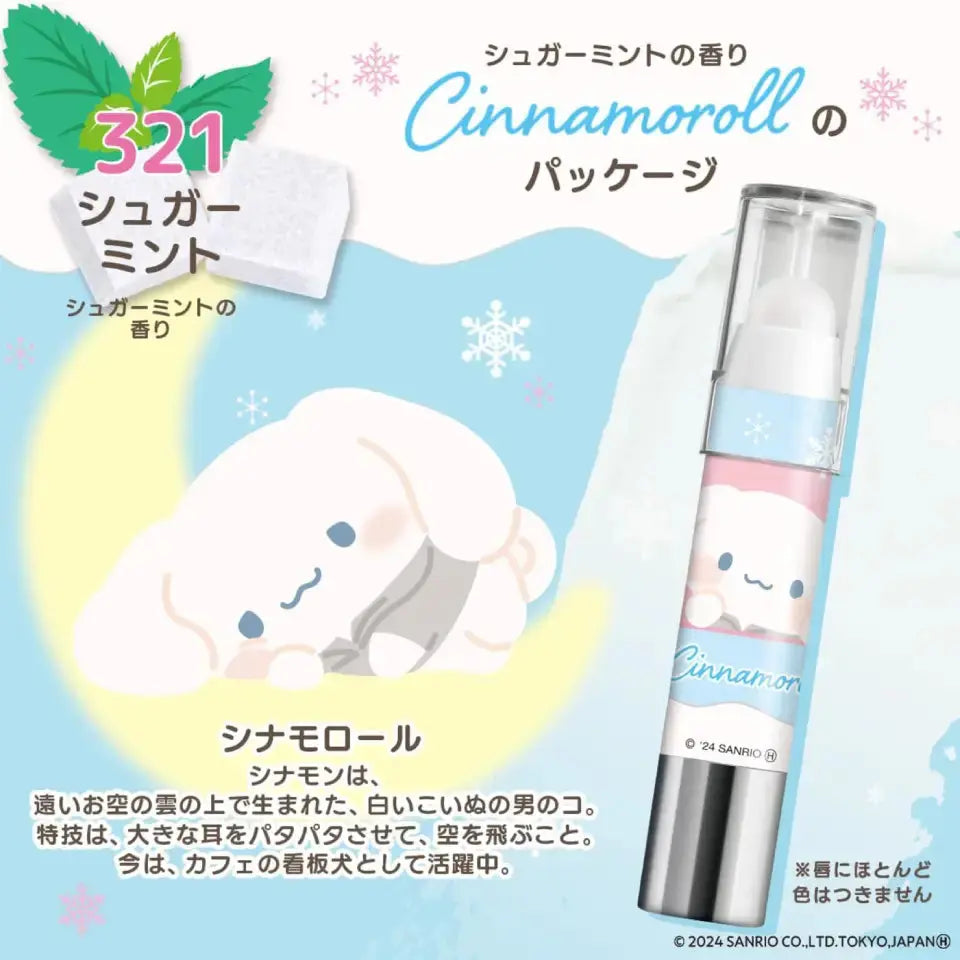 レブロン キス シュガー スクラブ サンリオ 321 シナモロール | 限定可愛いリップスクラブ