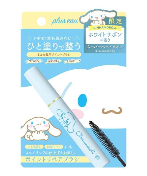 plus eau（プリュスオー） ポイントリペア スーパーハード シナモロール