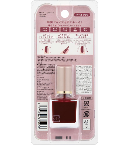スキューズミー グロッシーコート バーガンディ 10ml | オールインワン速乾ネイル